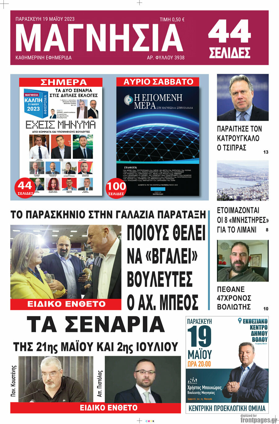 Μαγνησία