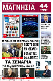 /Μαγνησία