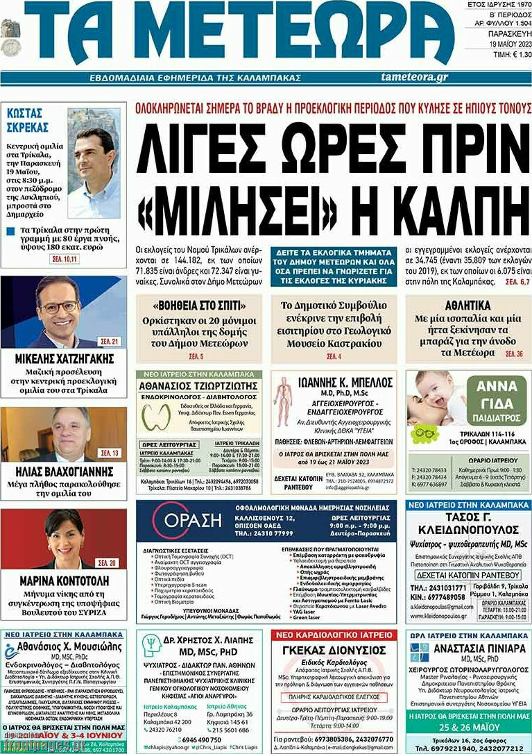 Τα Μετέωρα