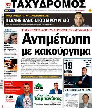 Πρωτοσέλιδο Ταχυδρόμος