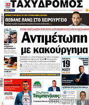 /Ταχυδρόμος