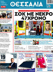 /Θεσσαλία