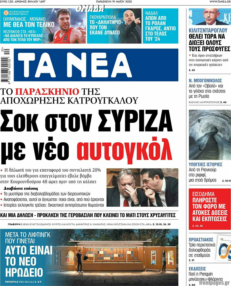 Τα Νέα