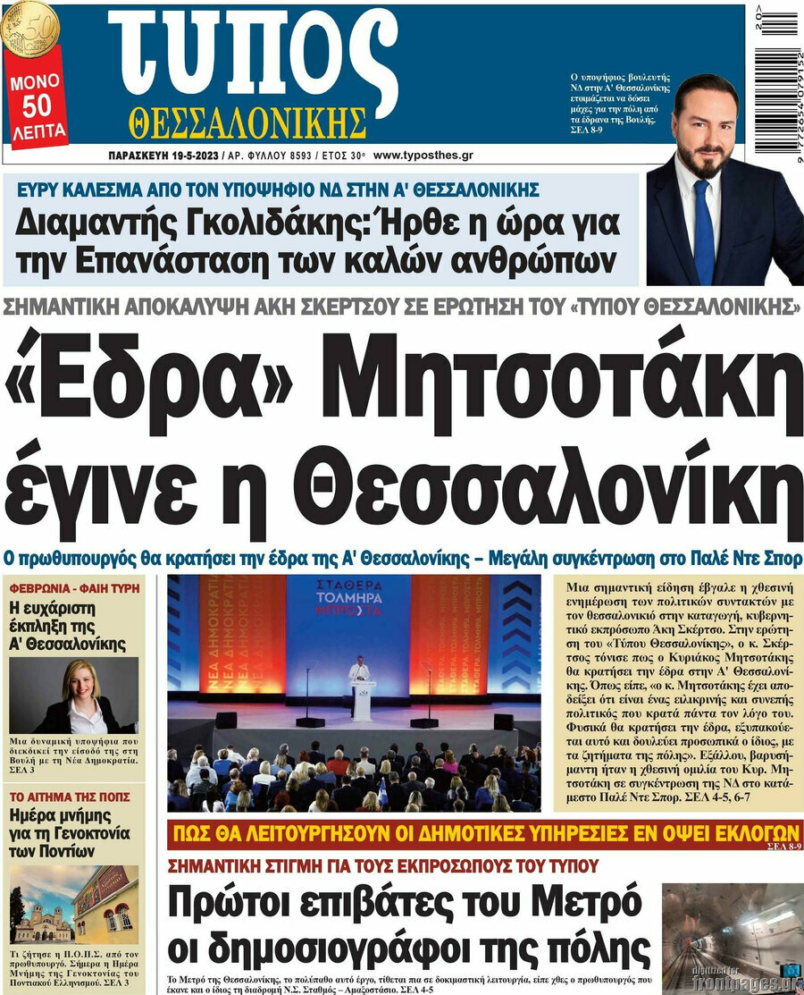 Τύπος Θεσσαλονίκης