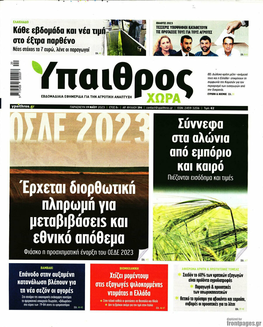 Ύπαιθρος