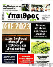 /Ύπαιθρος