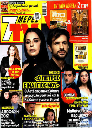 Περιοδικό 7 Ημέρες TV