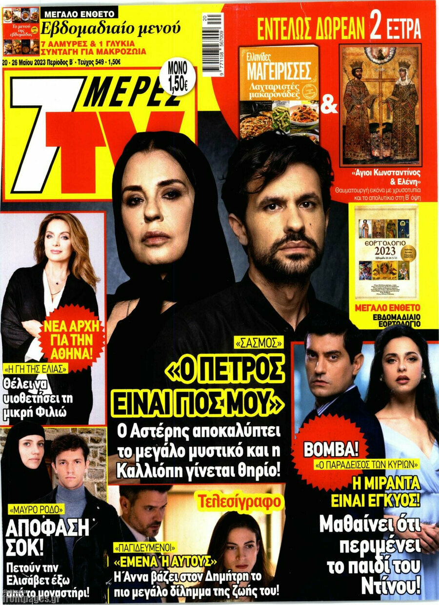 7 Ημέρες TV