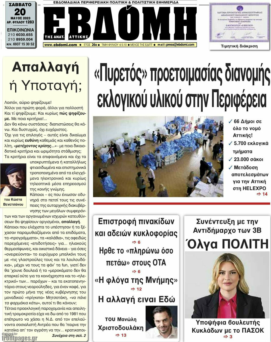 Εβδόμη