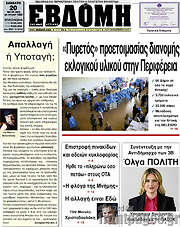 /Εβδόμη