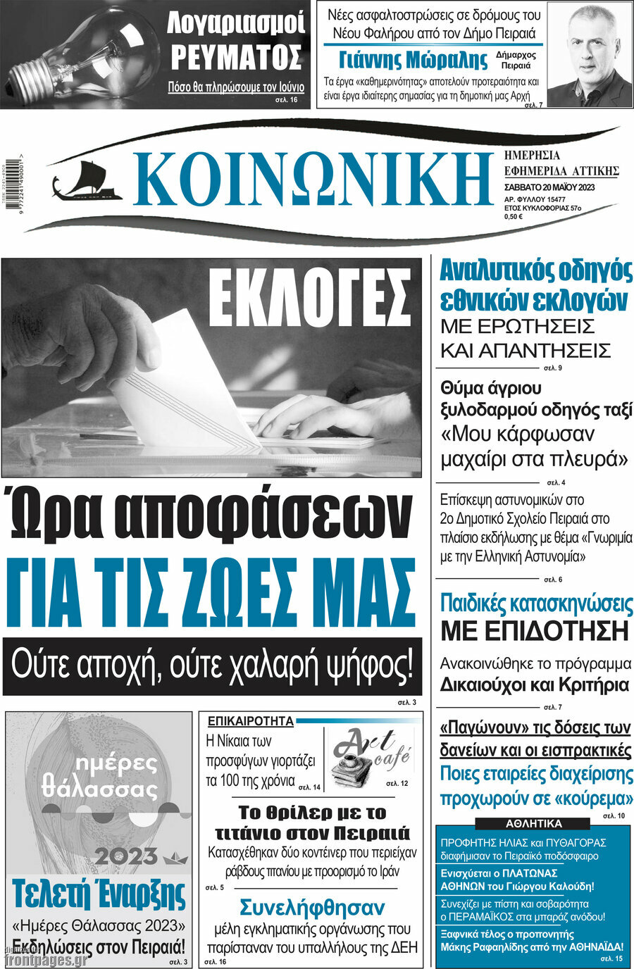 Κοινωνική