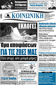 /Κοινωνική
