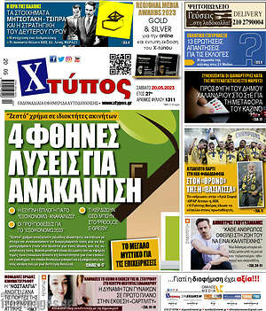 Πρωτοσέλιδο Χτύπος