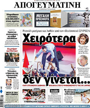 Απογευματινή: Χειρότερα δεν γίνεται...