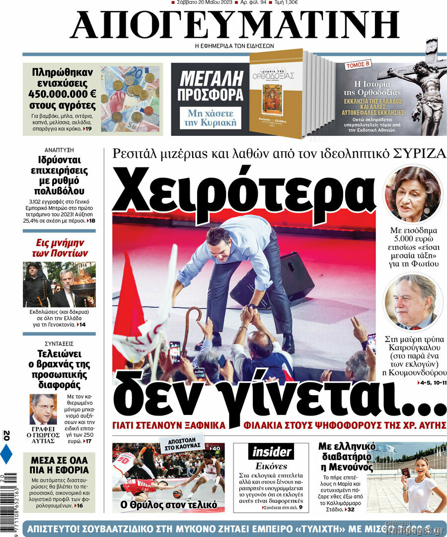 Απογευματινή