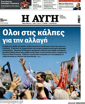 Αυγή: Όλοι στις κάλπες για την αλλαγή