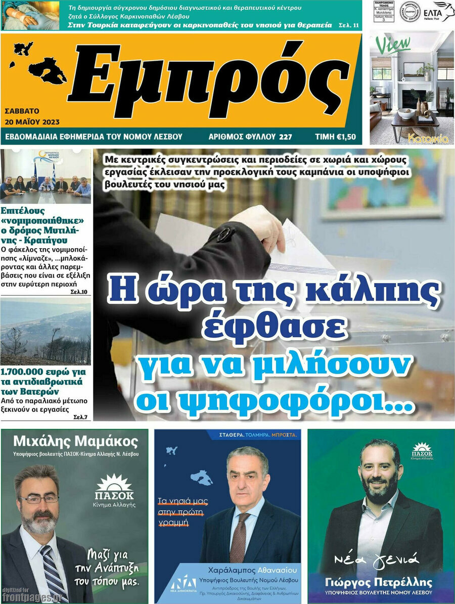 Εμπρός