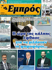 /Εμπρός