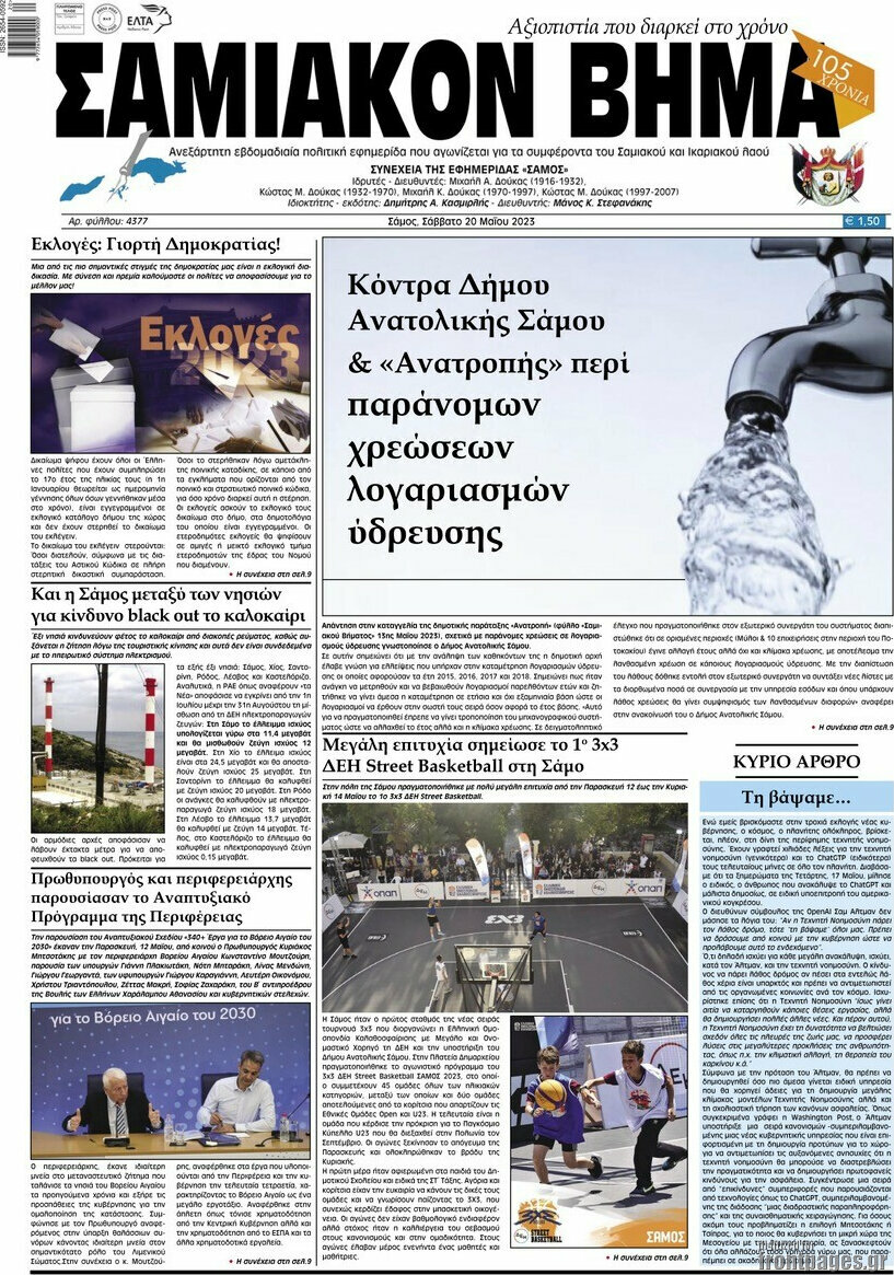 Σαμιακόν Βήμα