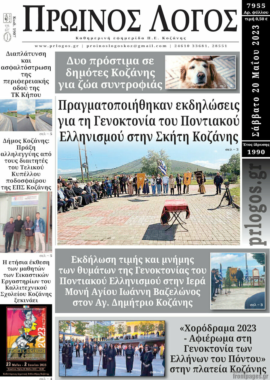 Πρωινός Λόγος