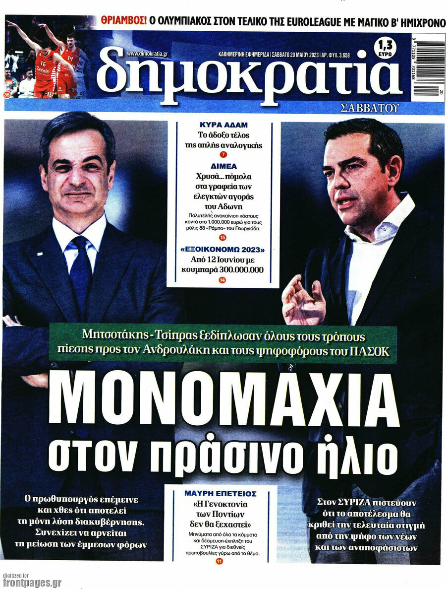 Δημοκρατία