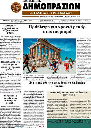 Πρωτοσέλιδο Εφημερίς Δημοπρασιών
