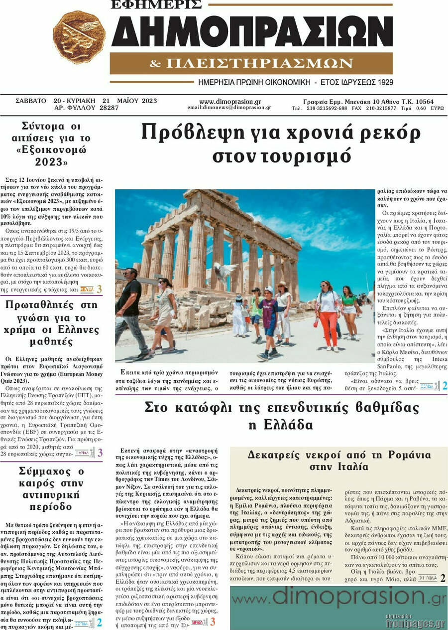 Εφημερίς Δημοπρασιών