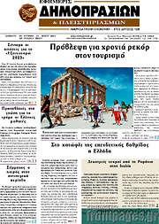 /Εφημερίς Δημοπρασιών