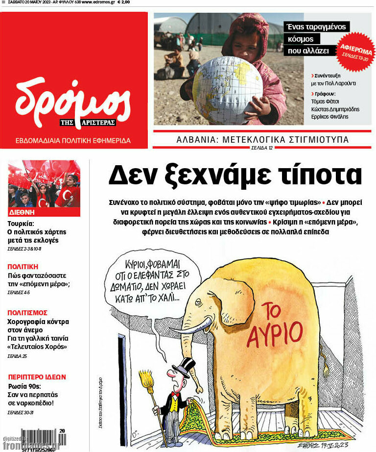 Δρόμος της Αριστεράς