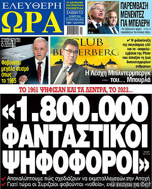 Πρωτοσέλιδο εφημερίδας Ελεύθερη ώρα - protoselida