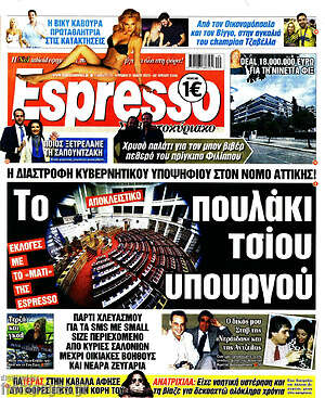 Πρωτοσέλιδο εφημερίδας Espresso - protoselida