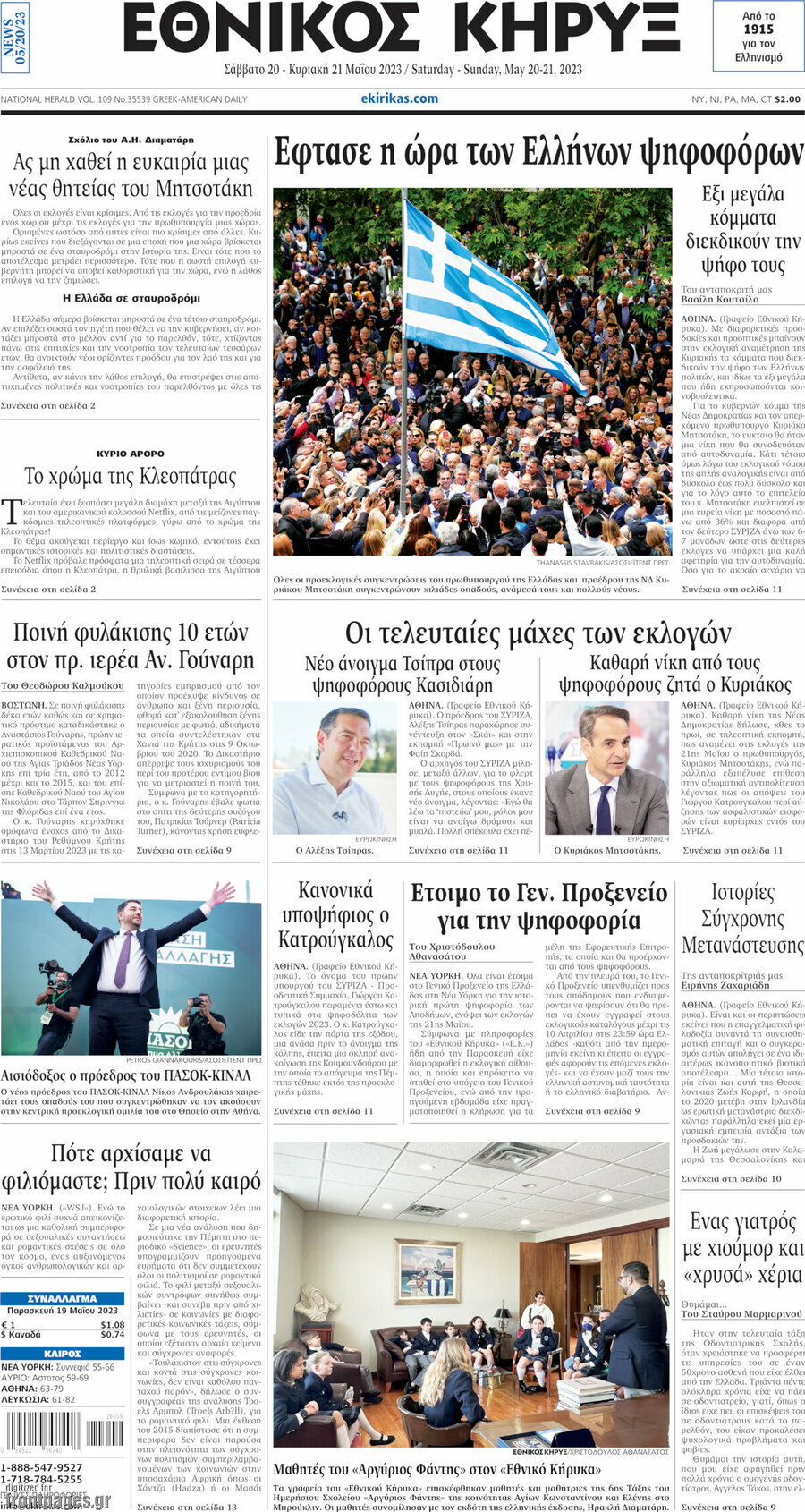 Εθνικός Κήρυξ