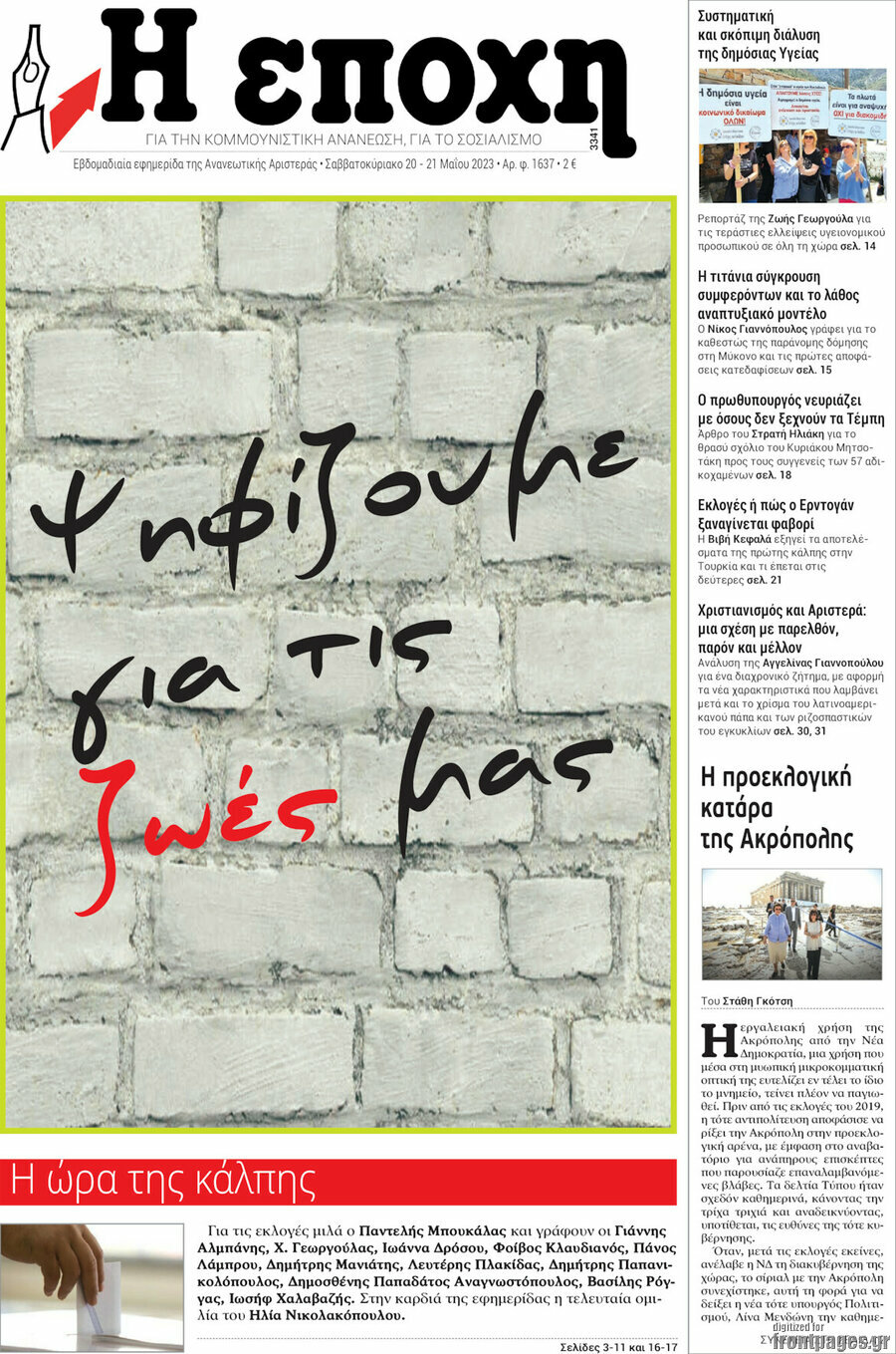 Η Εποχή