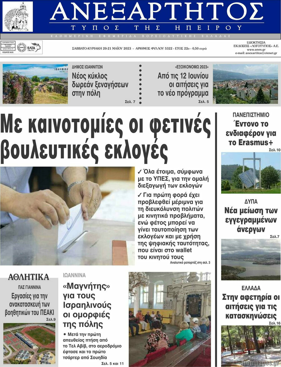 Ανεξάρτητος
