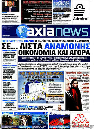Πρωτοσέλιδο Η Αξία
