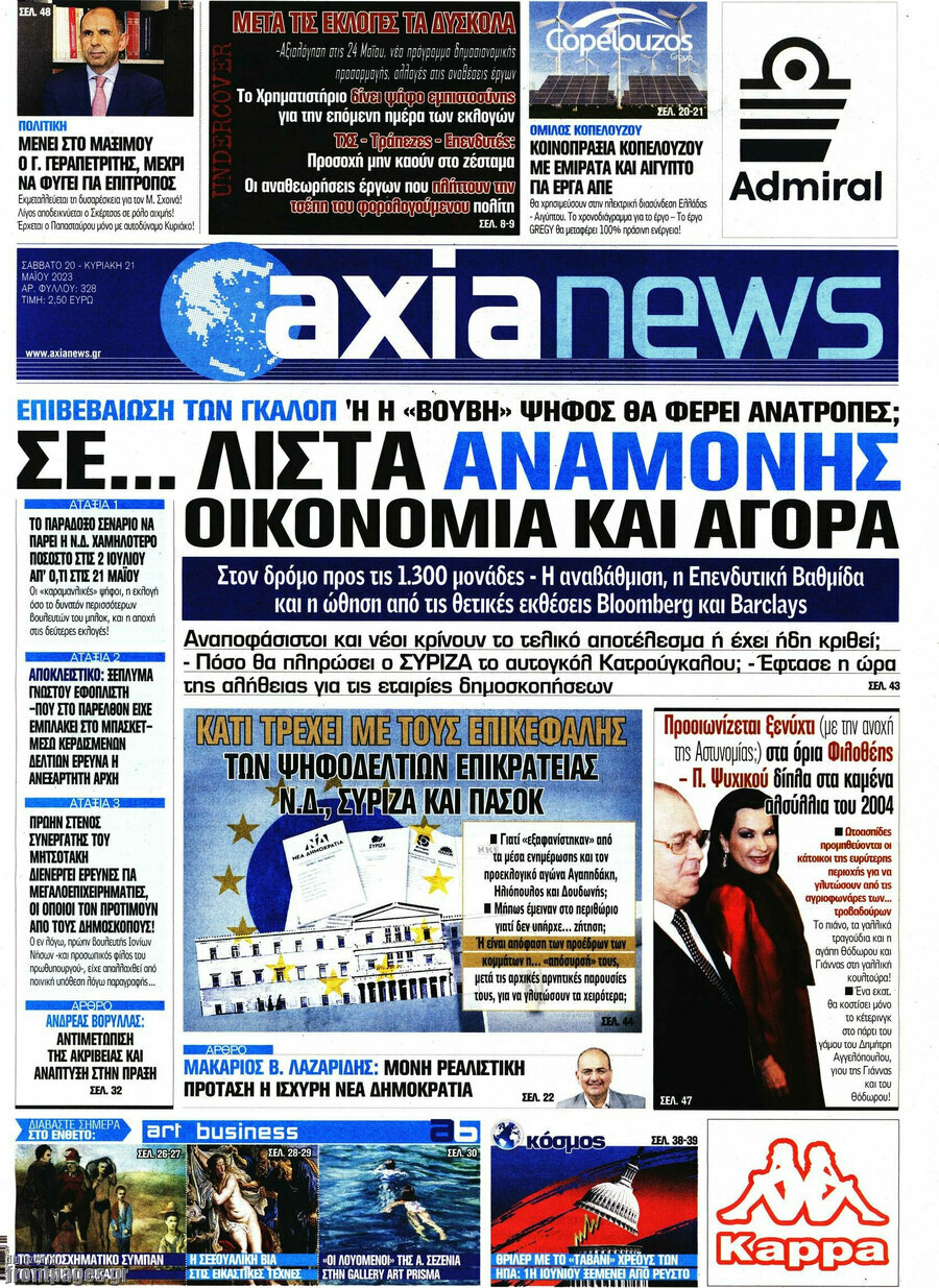 Η Αξία