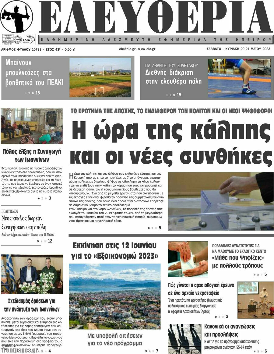Ελευθερία