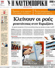 /Η Ναυτεμπορική