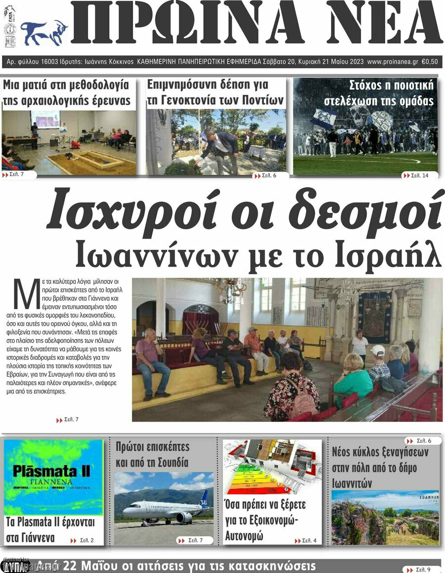 Πρωινά νέα