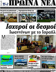 /Πρωινά νέα