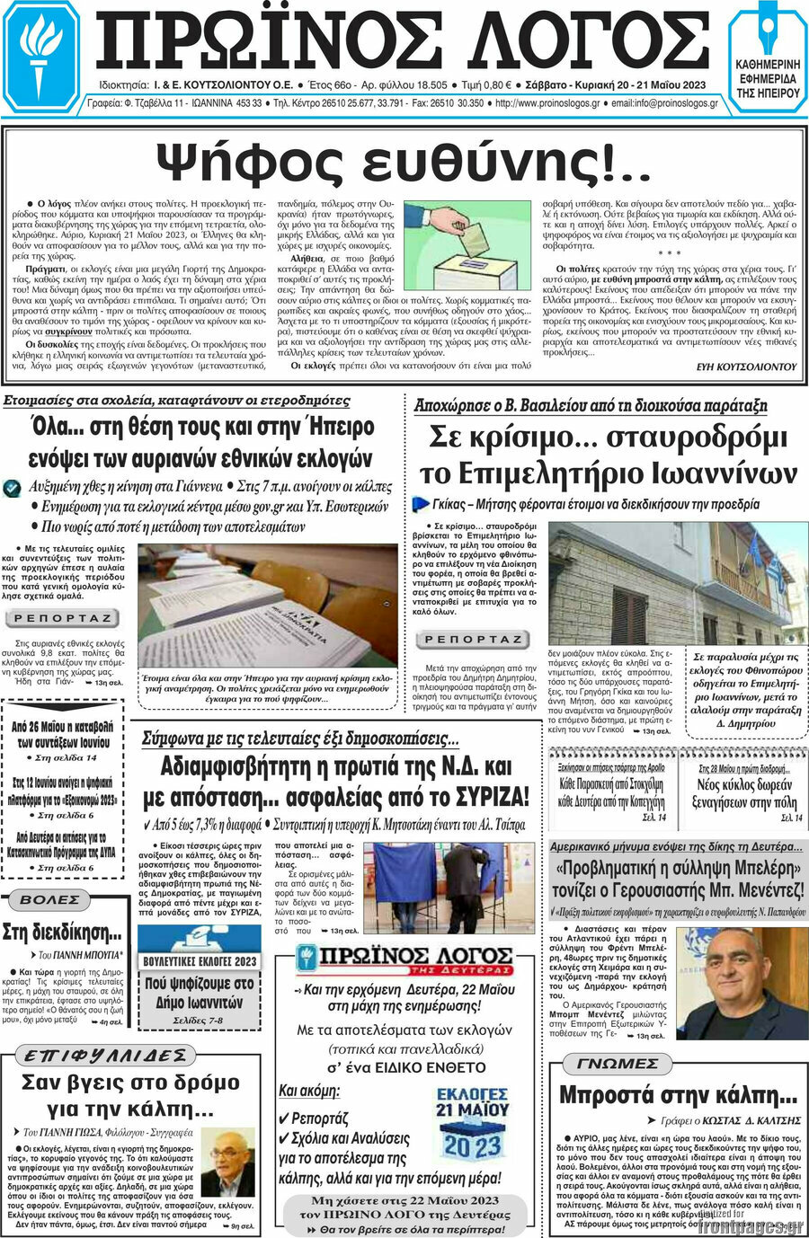 Πρωινός Λόγος