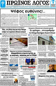 /Πρωινός Λόγος