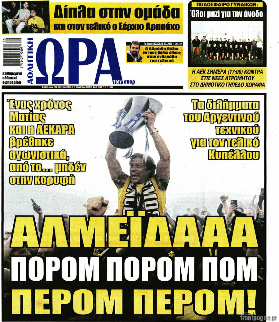 Η Ώρα των Σπορ