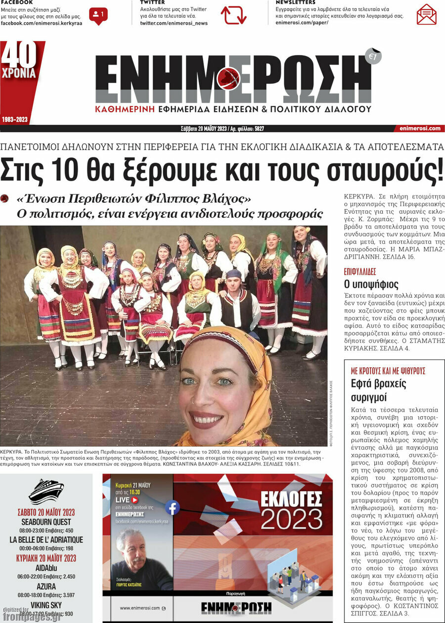 Ενημέρωση