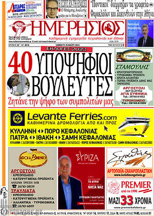 Πρωτοσέλιδο Ημερήσιος