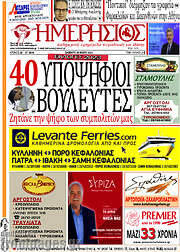 /Ημερήσιος