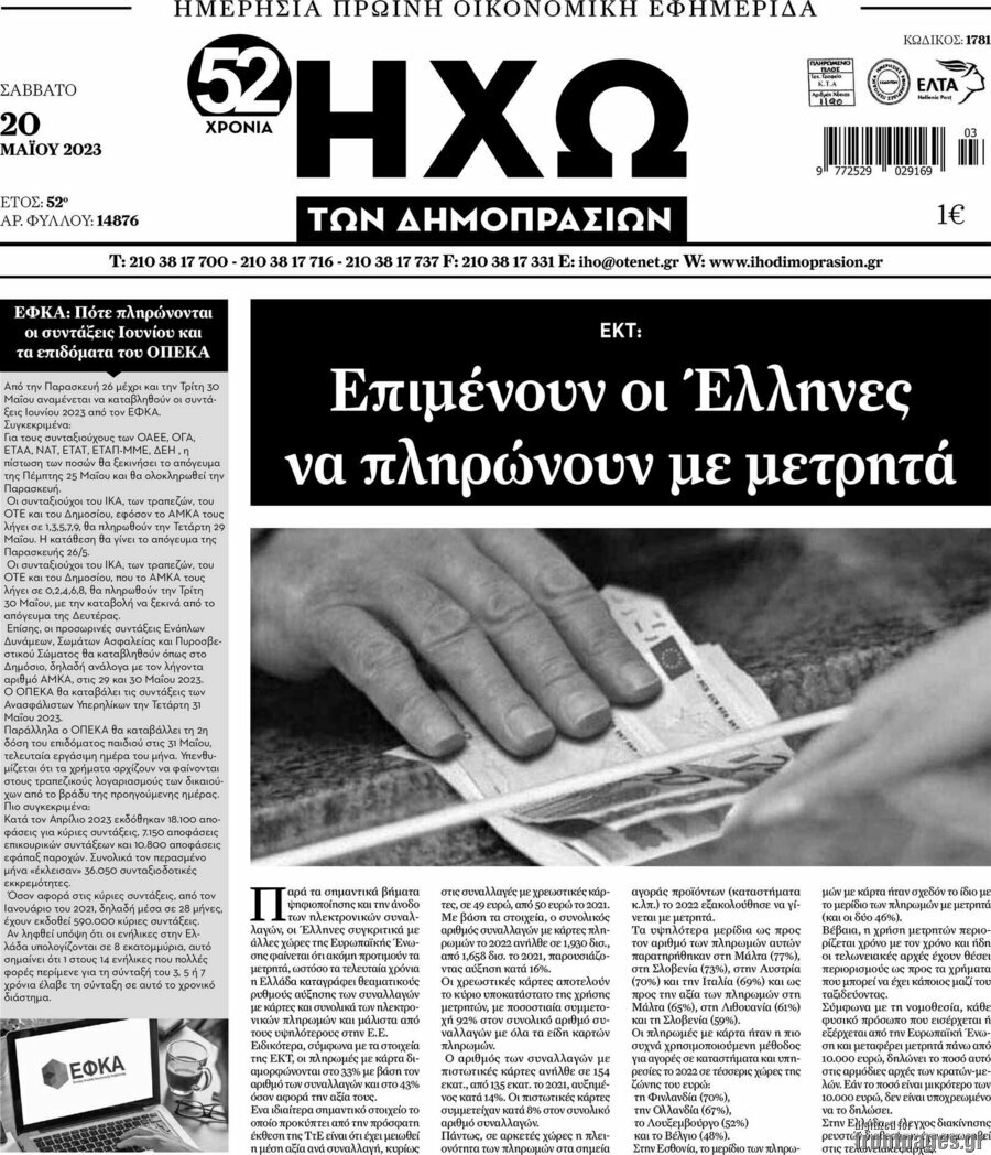 Ηχώ των Δημοπρασιών