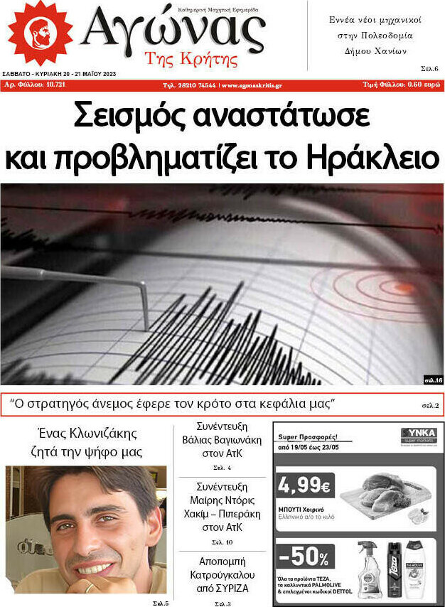 Αγώνας της Κρήτης