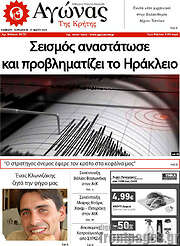 /Αγώνας της Κρήτης