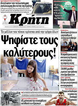 Πρωτοσέλιδο Νέα Κρήτη